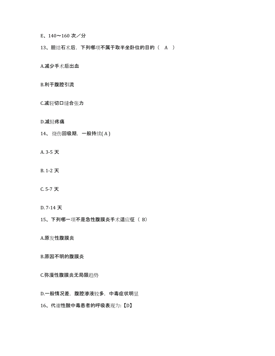 备考2025广东省珠海市万山管理区医疗中心护士招聘全真模拟考试试卷A卷含答案_第4页