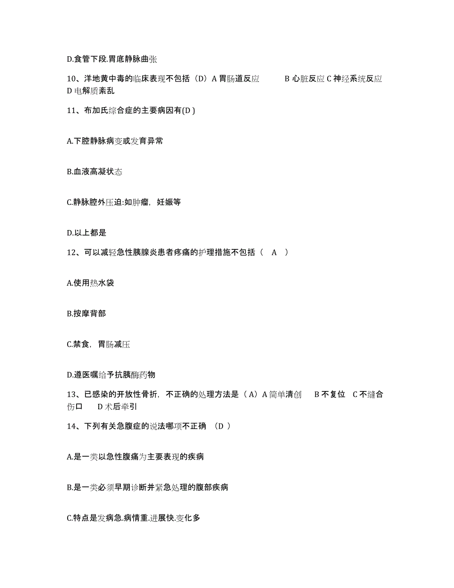 备考2025广西柳州市第四人民医院护士招聘题库练习试卷B卷附答案_第4页