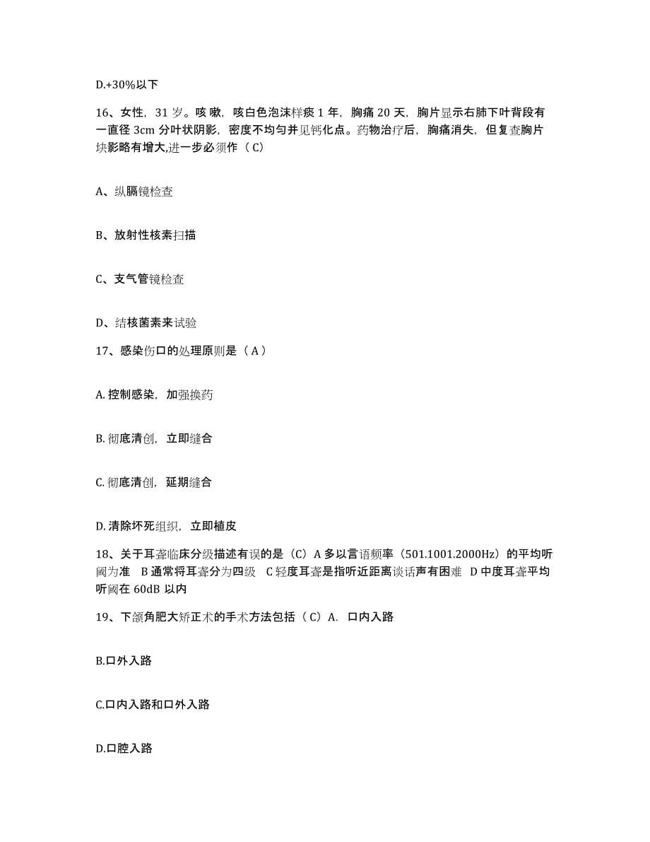 备考2025山东省桓台县人民医院护士招聘押题练习试题B卷含答案_第5页