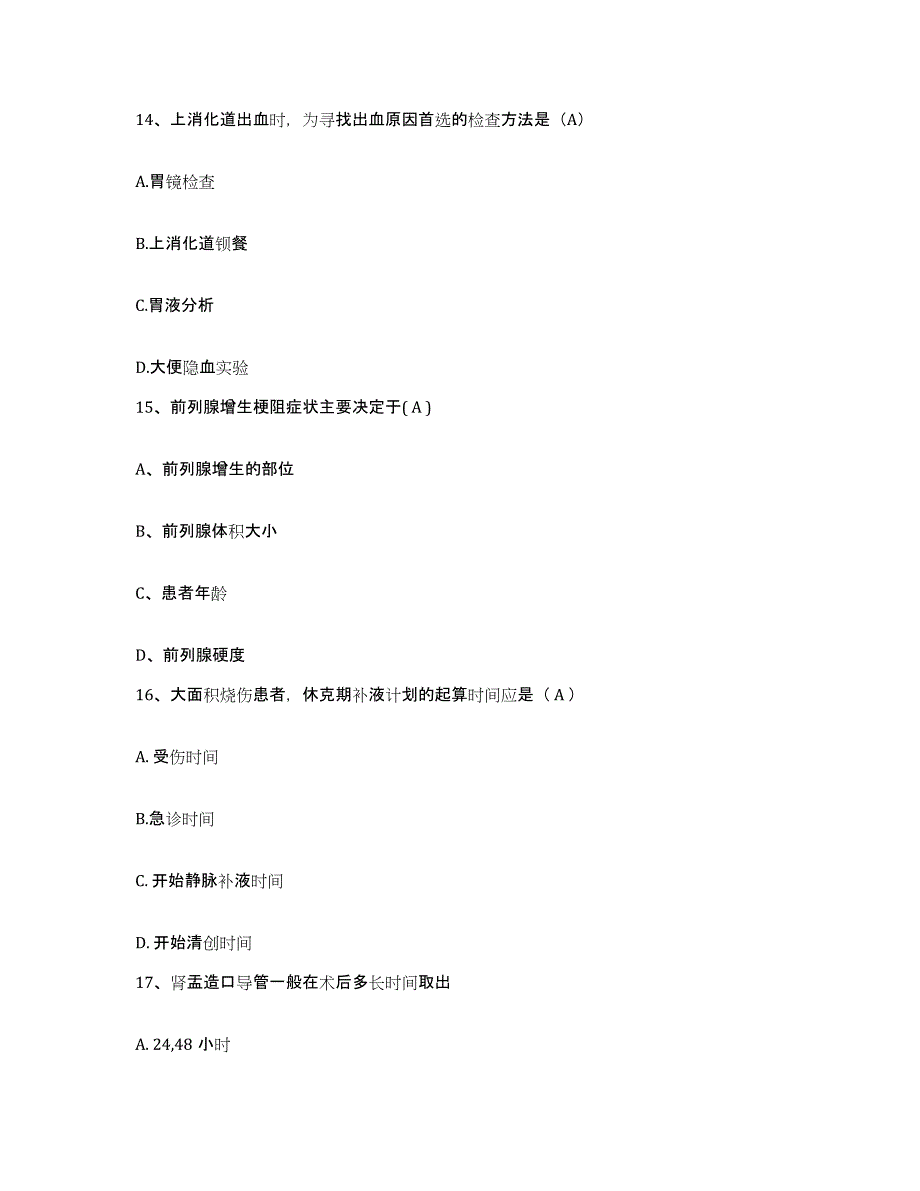 备考2025广东省揭阳市榕城区红十字会医院护士招聘模拟考试试卷A卷含答案_第4页