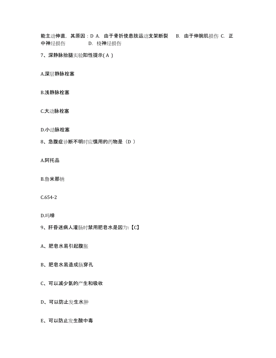 备考2025山东省泗水县第二人民医院护士招聘过关检测试卷B卷附答案_第3页