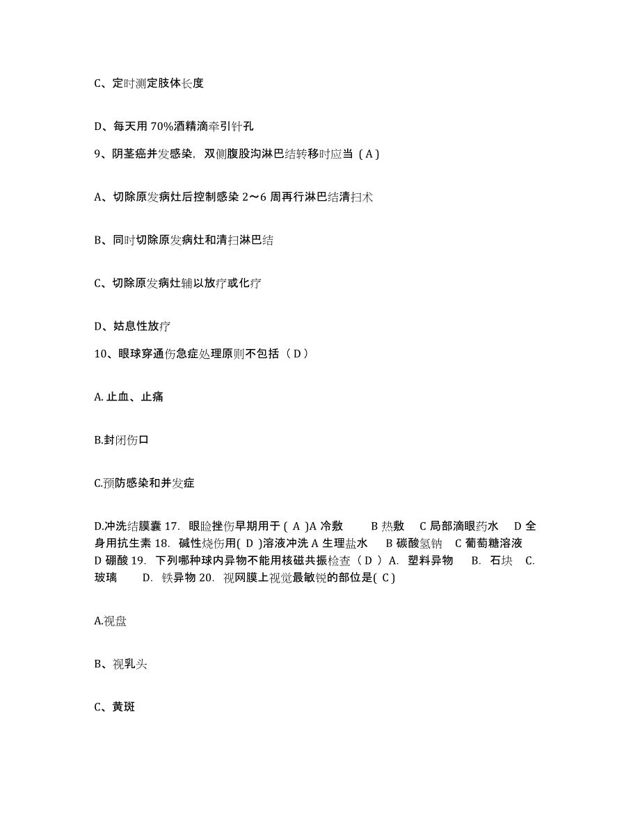 备考2025广西北流市人民医院护士招聘能力提升试卷B卷附答案_第3页