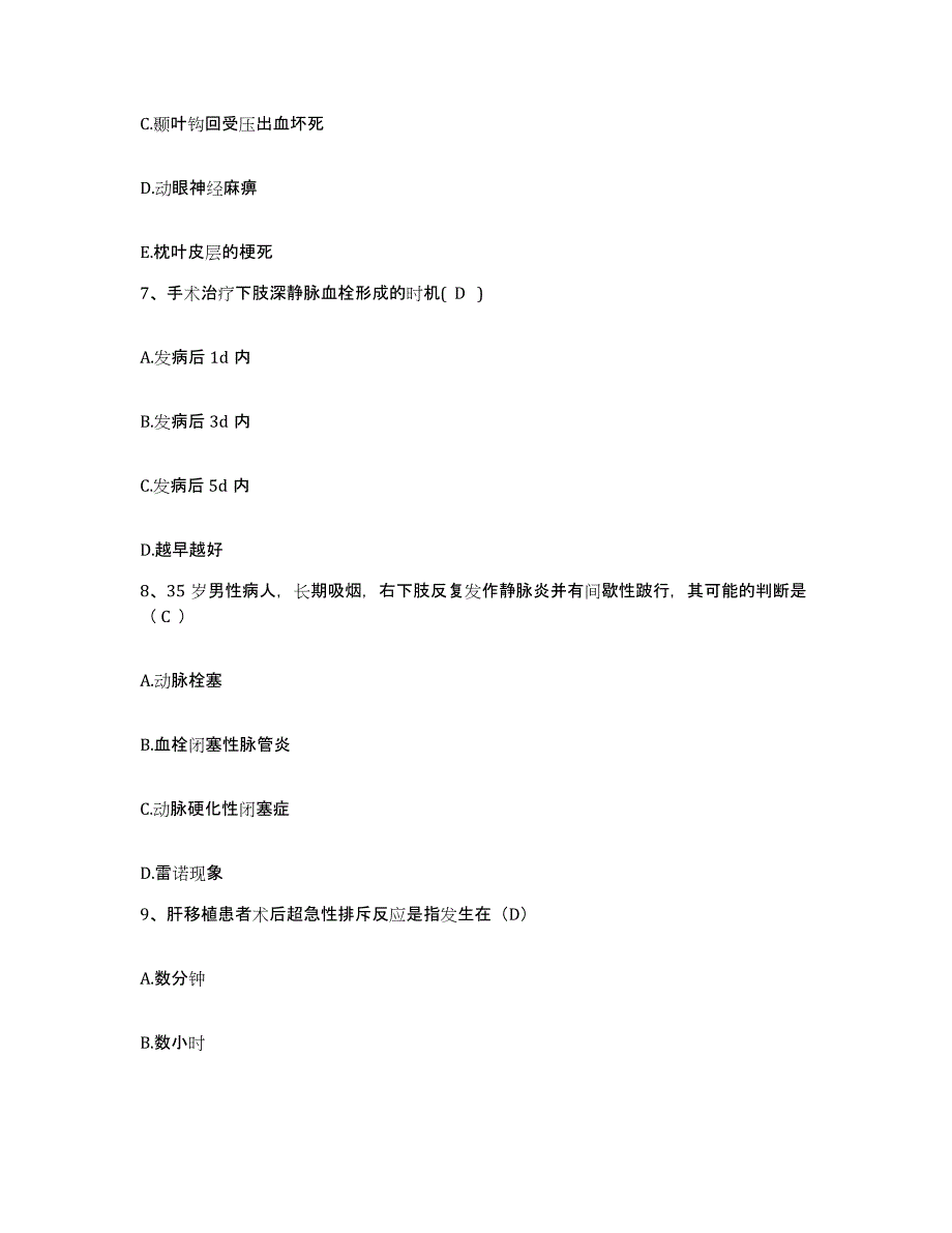 备考2025山东省胶州市第五人民医院护士招聘押题练习试卷B卷附答案_第3页