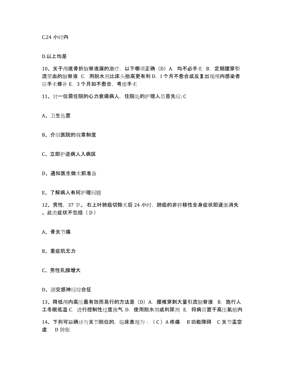 备考2025山东省胶州市第五人民医院护士招聘押题练习试卷B卷附答案_第4页