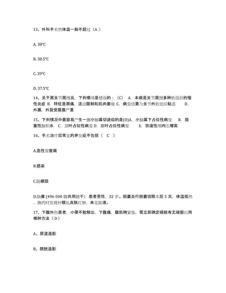 备考2025广西桂林市第八人民医院护士招聘题库综合试卷B卷附答案_第5页