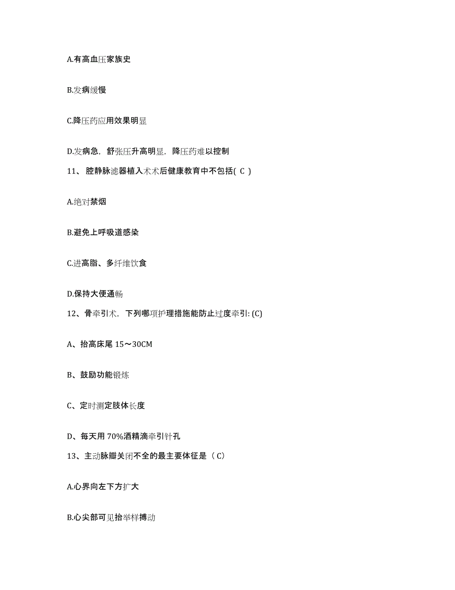 备考2025山东省临清市中医院护士招聘高分通关题库A4可打印版_第4页