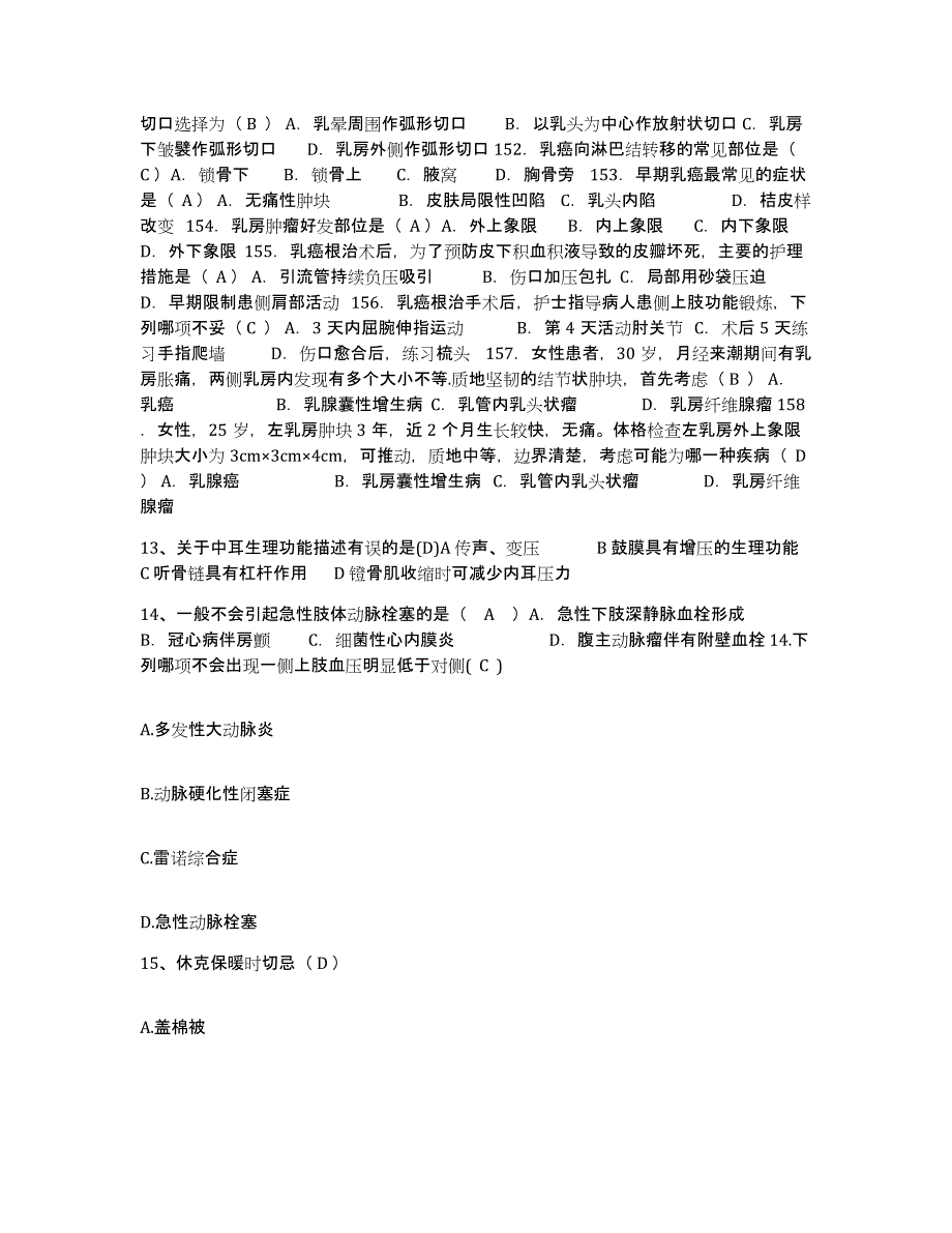 备考2025广西那坡县中医院护士招聘题库附答案（典型题）_第4页