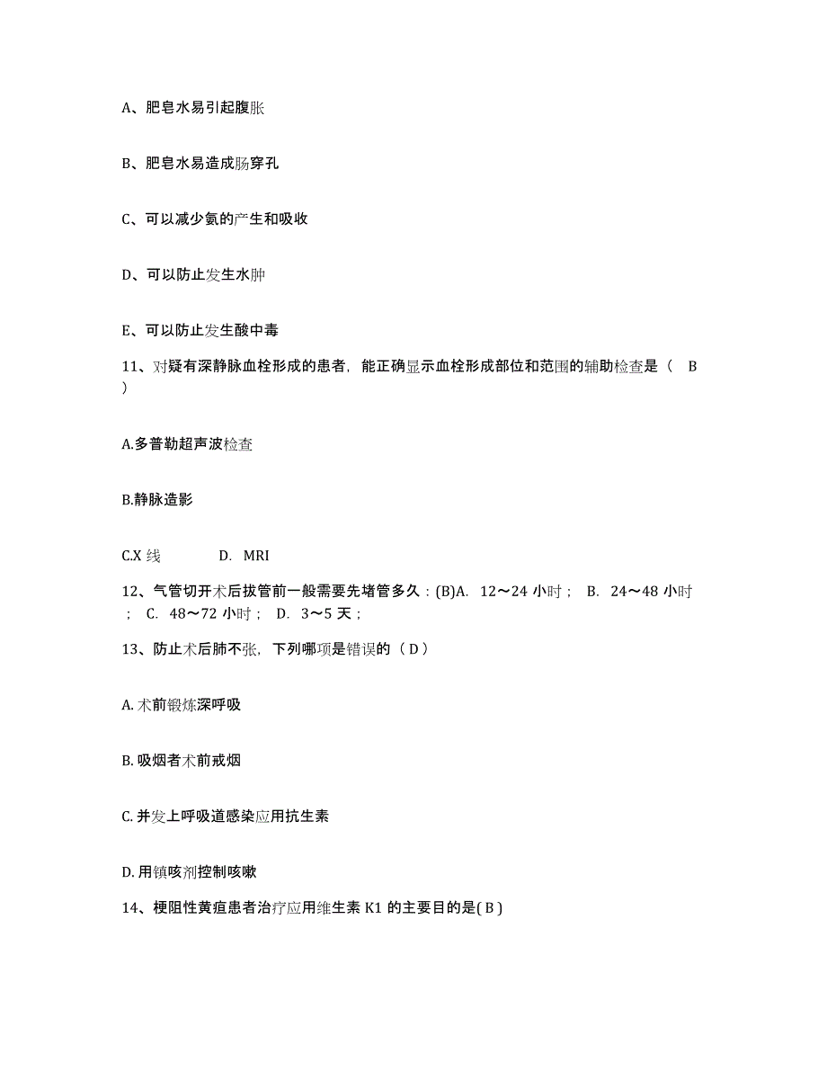 备考2025广西柳州市龙潭医院护士招聘通关考试题库带答案解析_第4页