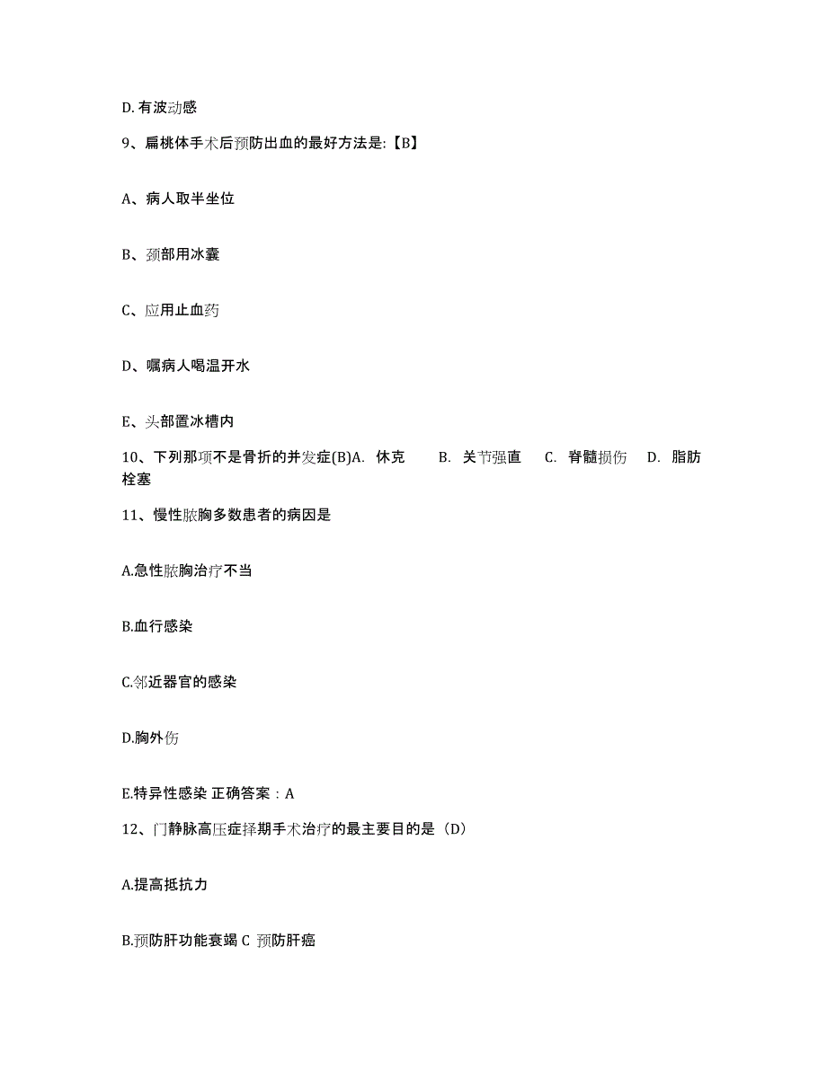 备考2025广东省郁南县妇幼保健院护士招聘模拟试题（含答案）_第3页