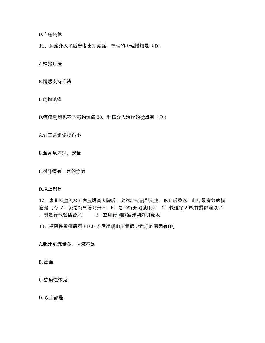 备考2025广东省广州市交通运输职工医院护士招聘题库附答案（基础题）_第4页