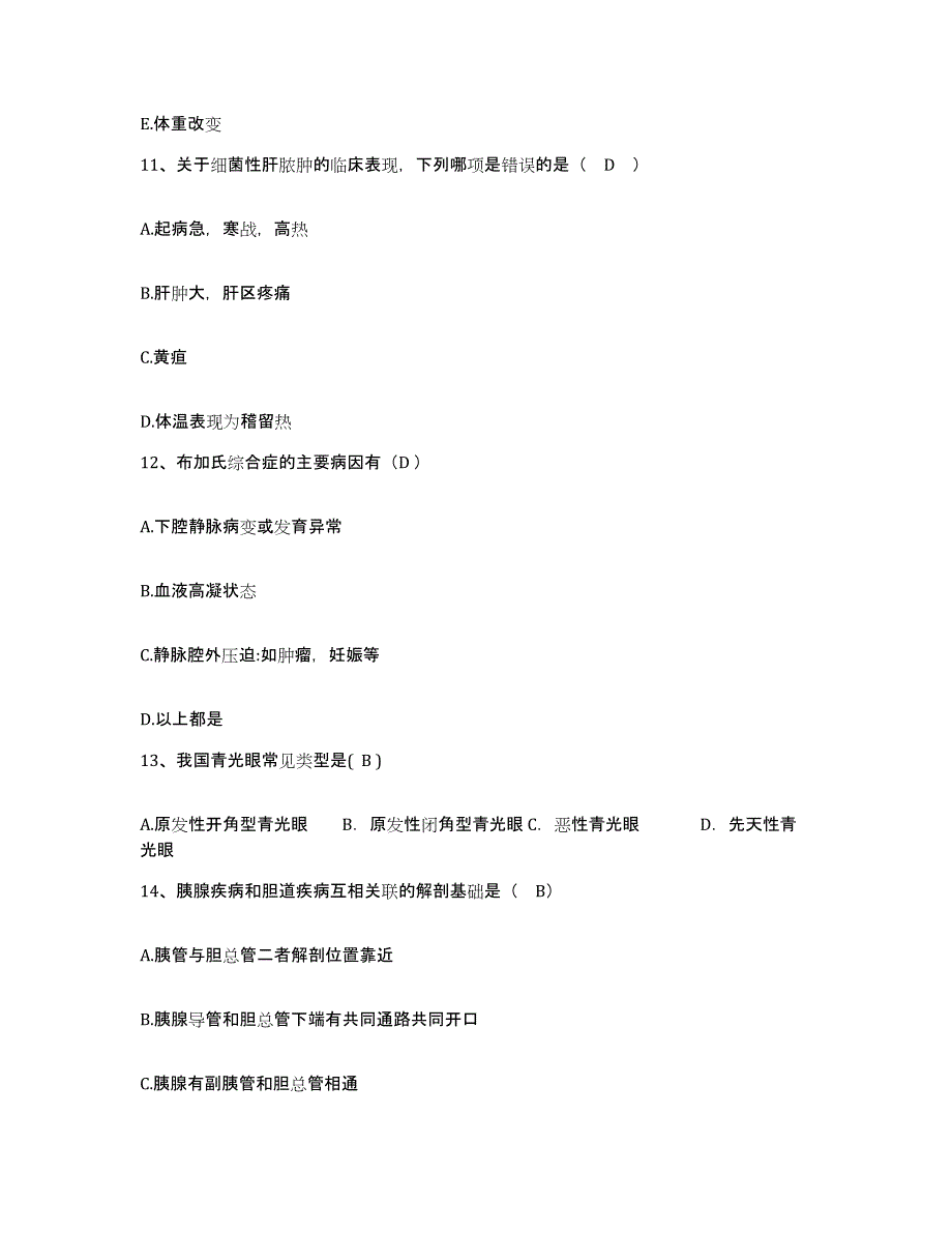 备考2025山东省济南市济南长虹医院护士招聘考前冲刺试卷B卷含答案_第4页