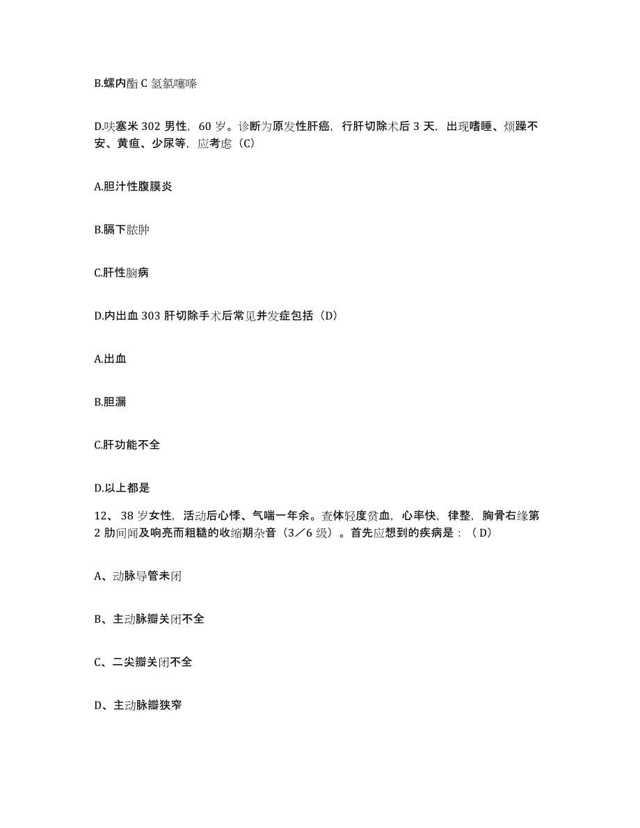 备考2025山东省滕州市第一人民医院护士招聘提升训练试卷B卷附答案_第5页