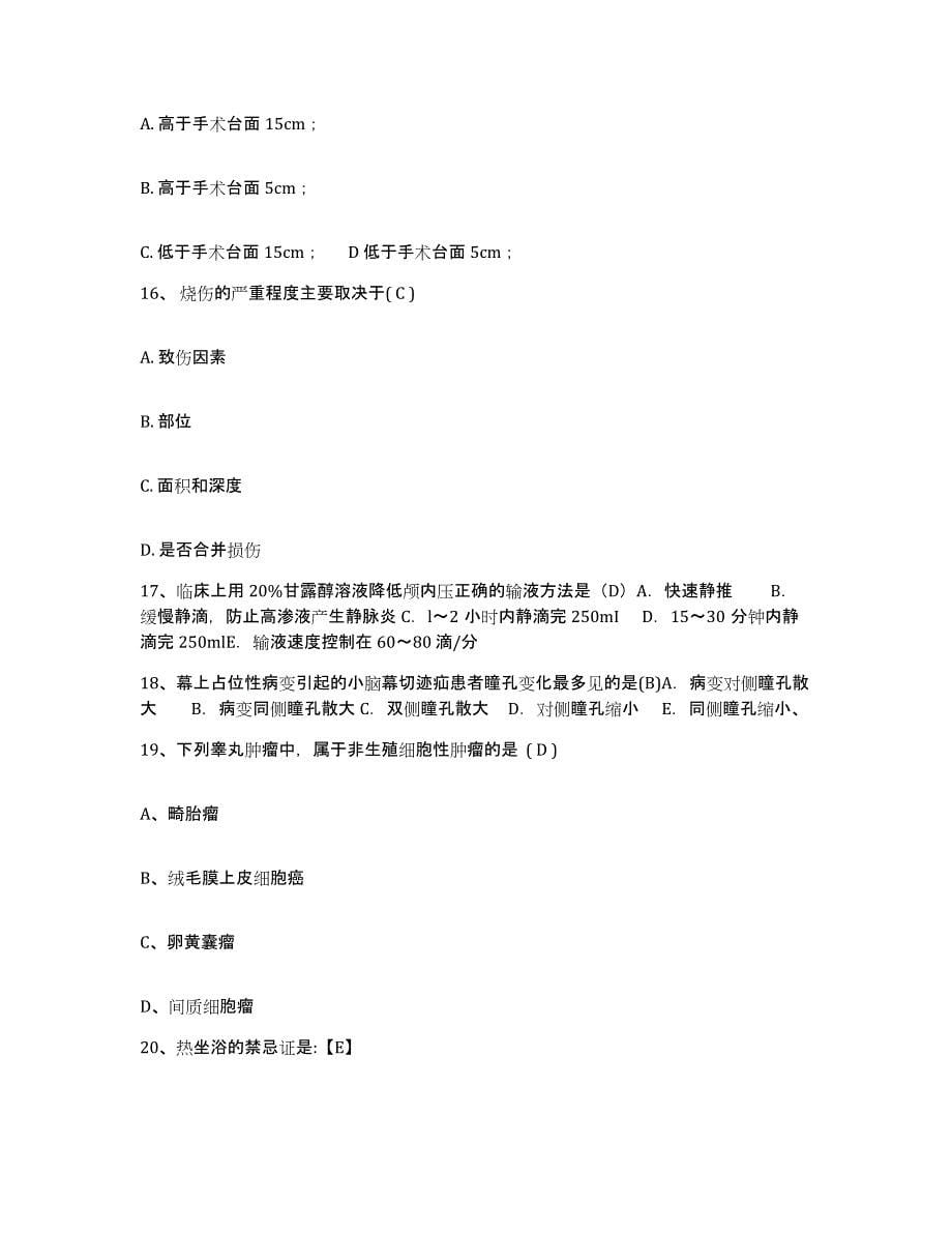 备考2025山西省保德县中医院护士招聘综合检测试卷B卷含答案_第5页