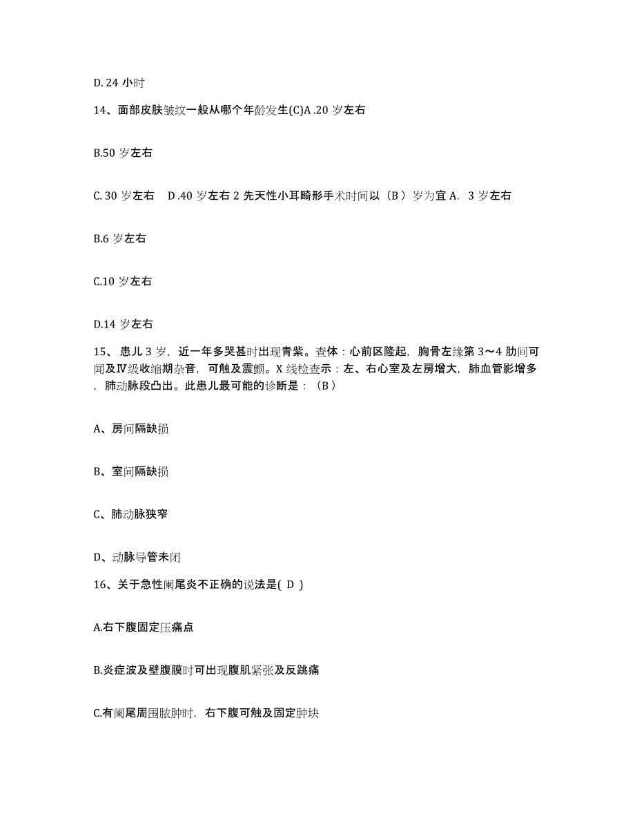备考2025广西宁明县中医院护士招聘强化训练试卷A卷附答案_第5页