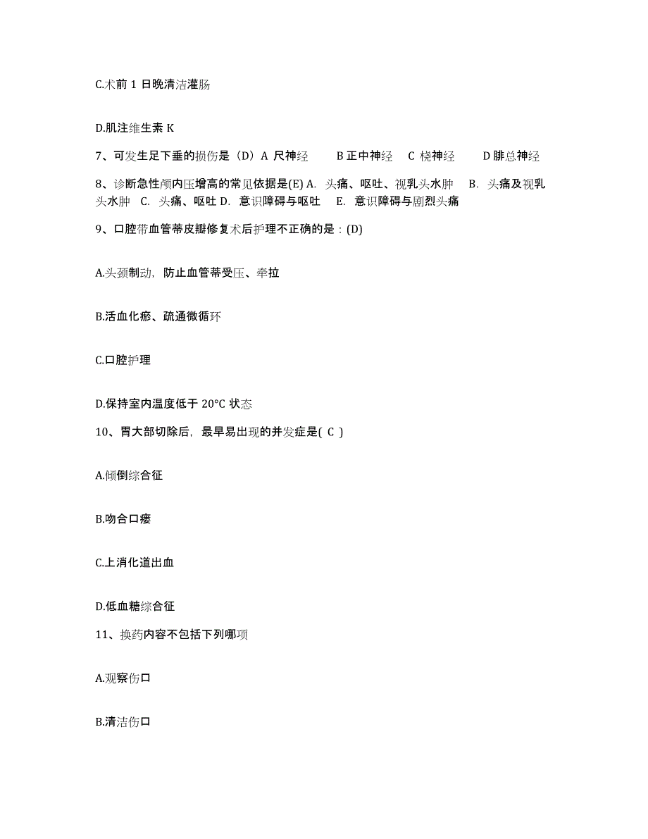 备考2025山西省大宁县医院护士招聘能力提升试卷A卷附答案_第3页