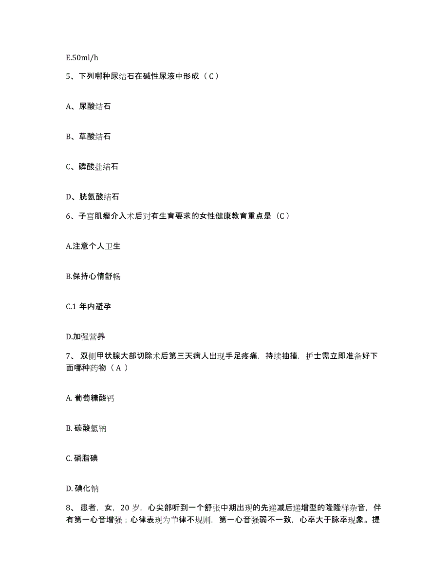 备考2025江苏省宜兴市张渚人民医院护士招聘能力提升试卷B卷附答案_第2页