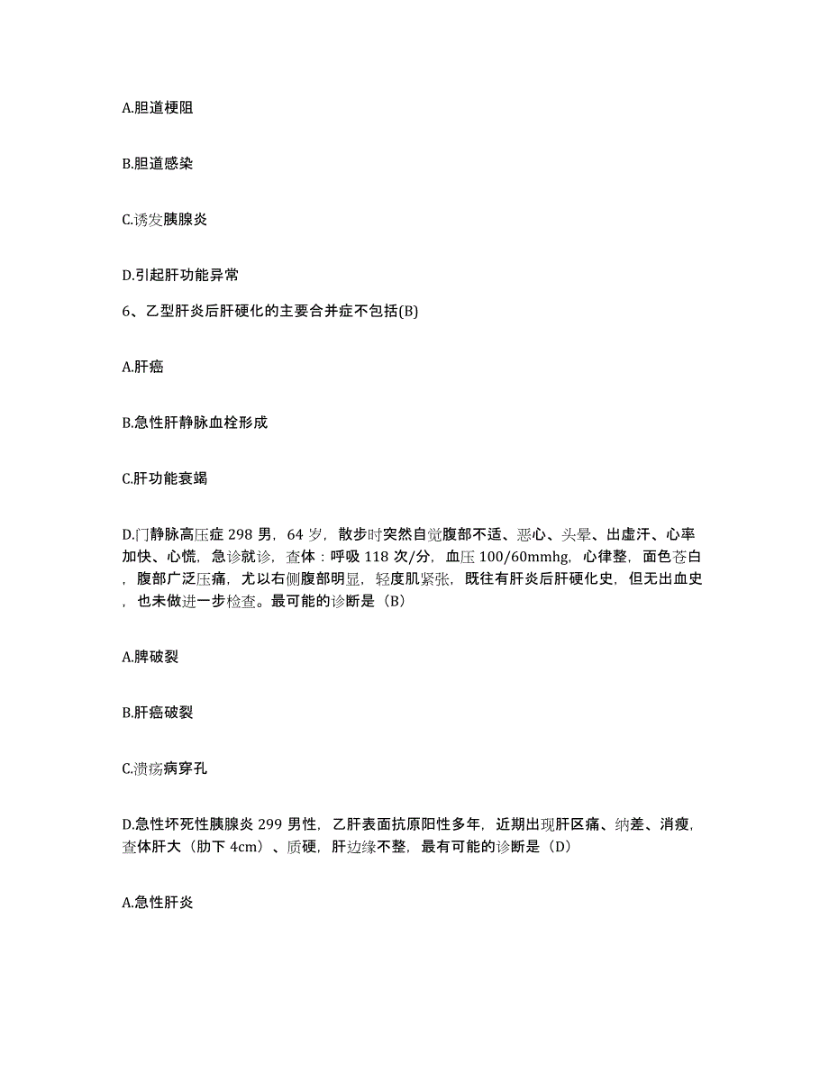 备考2025广东省珠海市金海岸第一人民医院护士招聘模拟预测参考题库及答案_第2页