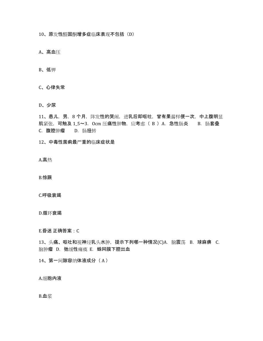 备考2025广东省珠海市金海岸第一人民医院护士招聘模拟预测参考题库及答案_第5页