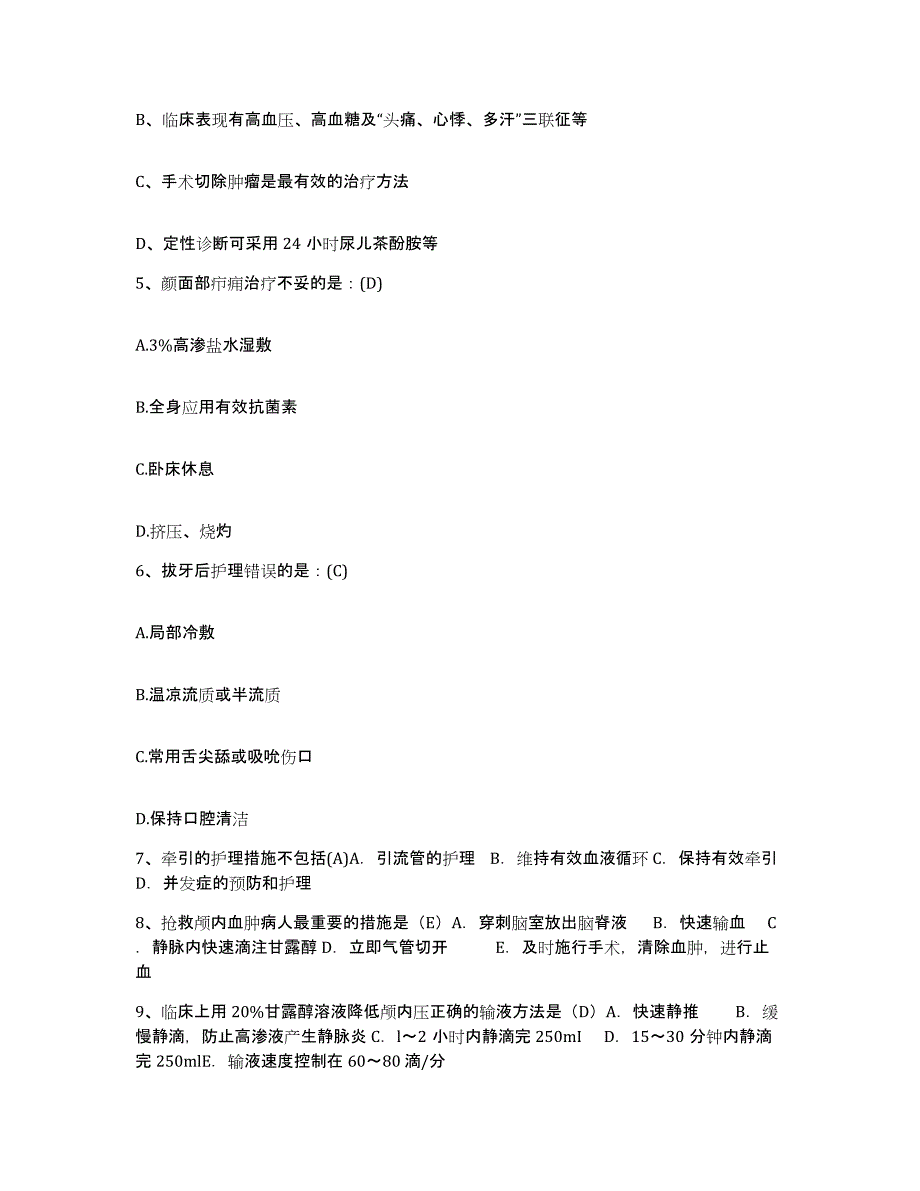 备考2025广东省大埔县中医院护士招聘题库综合试卷A卷附答案_第2页