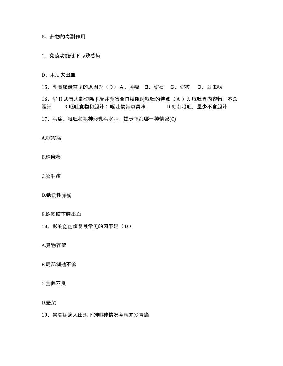 备考2025江苏省吴县市中医院护士招聘押题练习试题B卷含答案_第5页