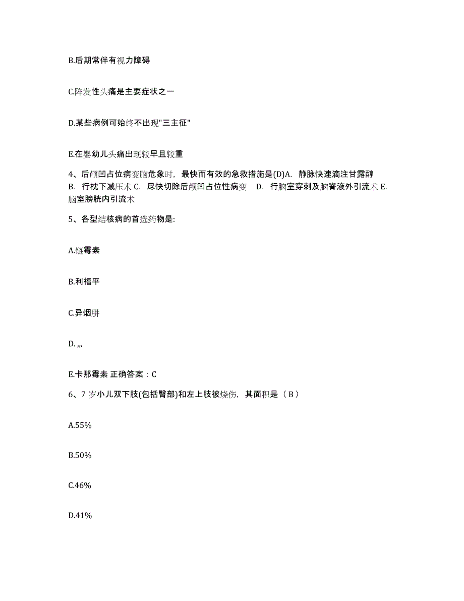 备考2025广东省阳江市中医院护士招聘自测提分题库加答案_第2页