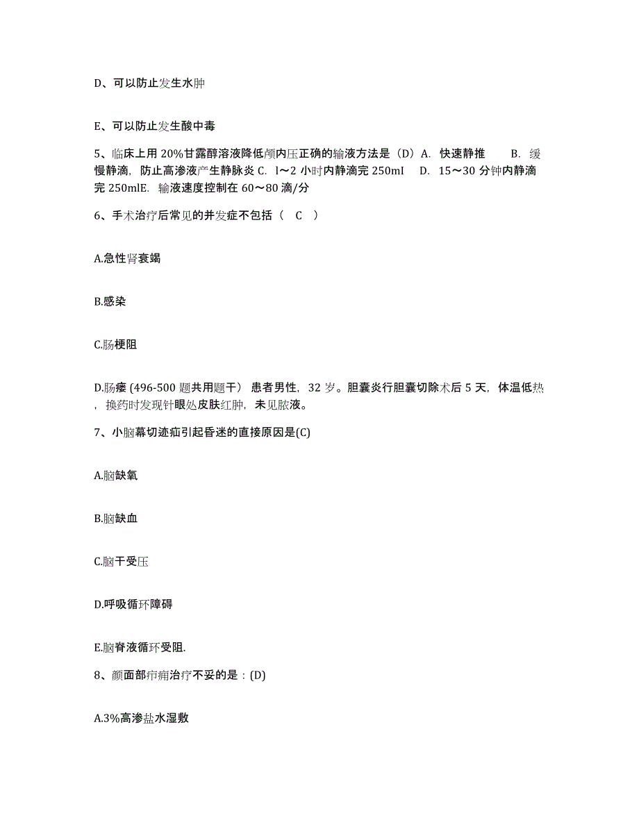 备考2025山东省诸城市商业医院护士招聘全真模拟考试试卷B卷含答案_第2页