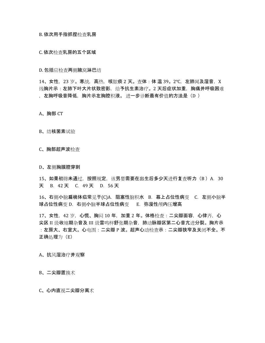 备考2025山东省诸城市商业医院护士招聘全真模拟考试试卷B卷含答案_第5页