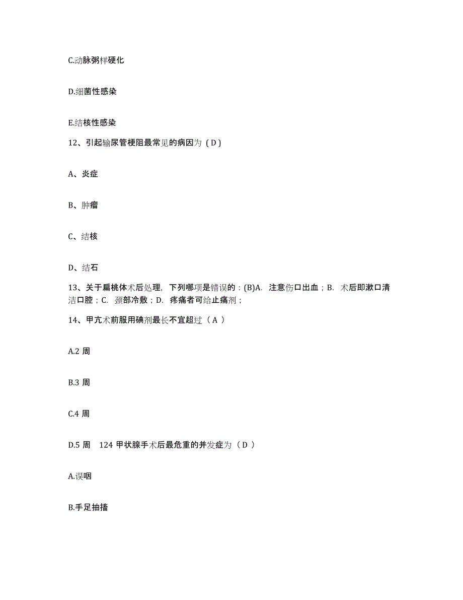 备考2025广东省罗定市妇幼保健院护士招聘试题及答案_第4页