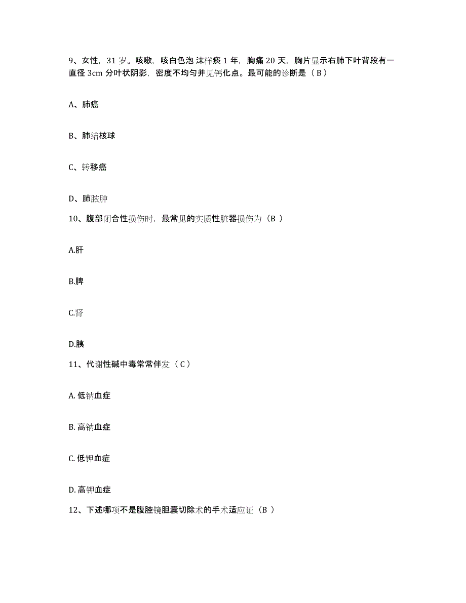 备考2025广东省广州市越秀区红十字会医院护士招聘自测提分题库加答案_第3页