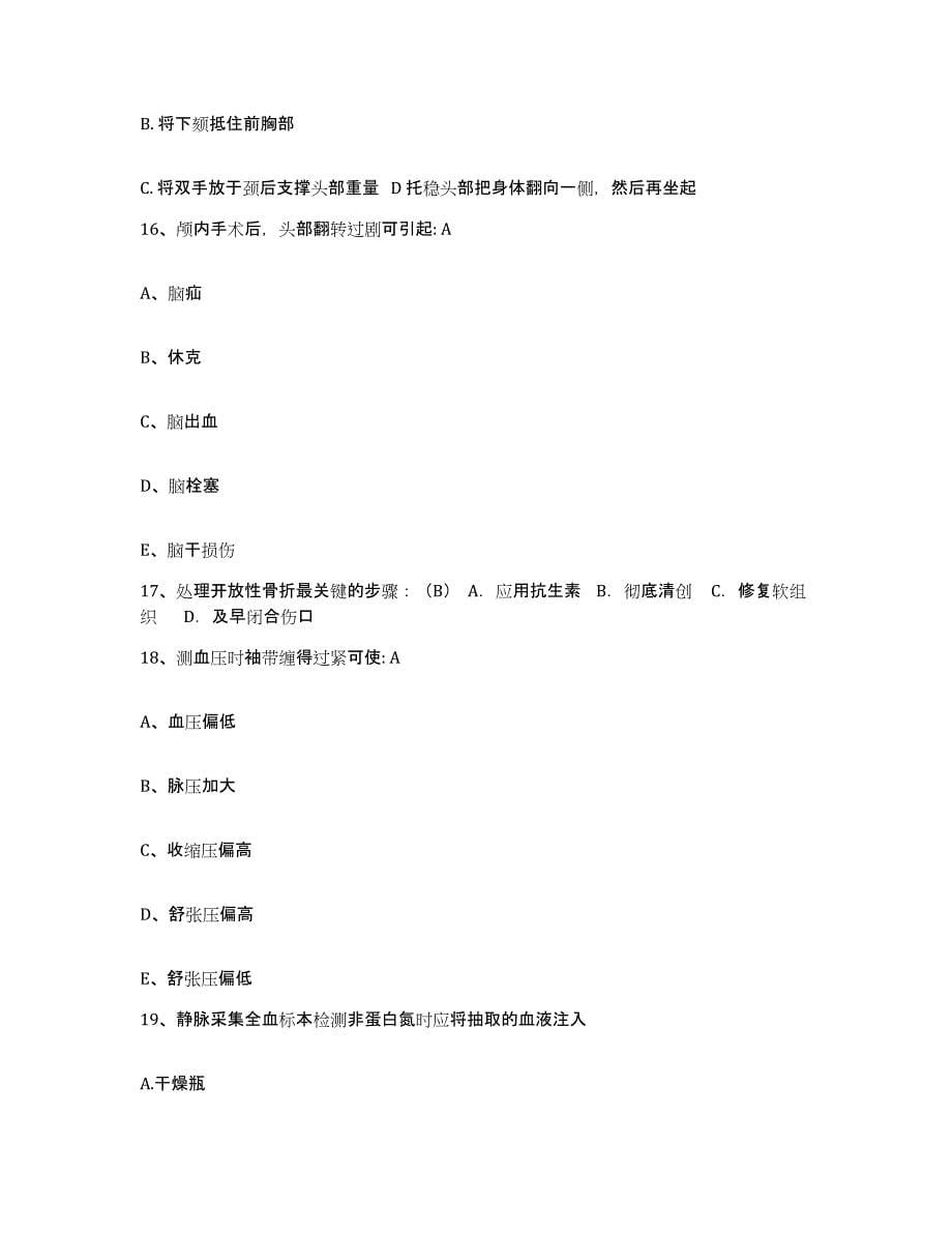 备考2025广西邕宁县人民医院护士招聘题库及答案_第5页