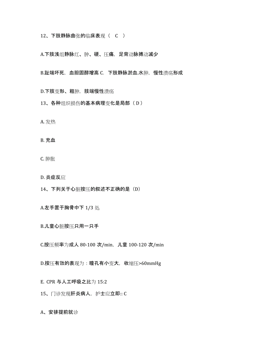 备考2025广西南宁市红十字会医院护士招聘通关题库(附带答案)_第4页