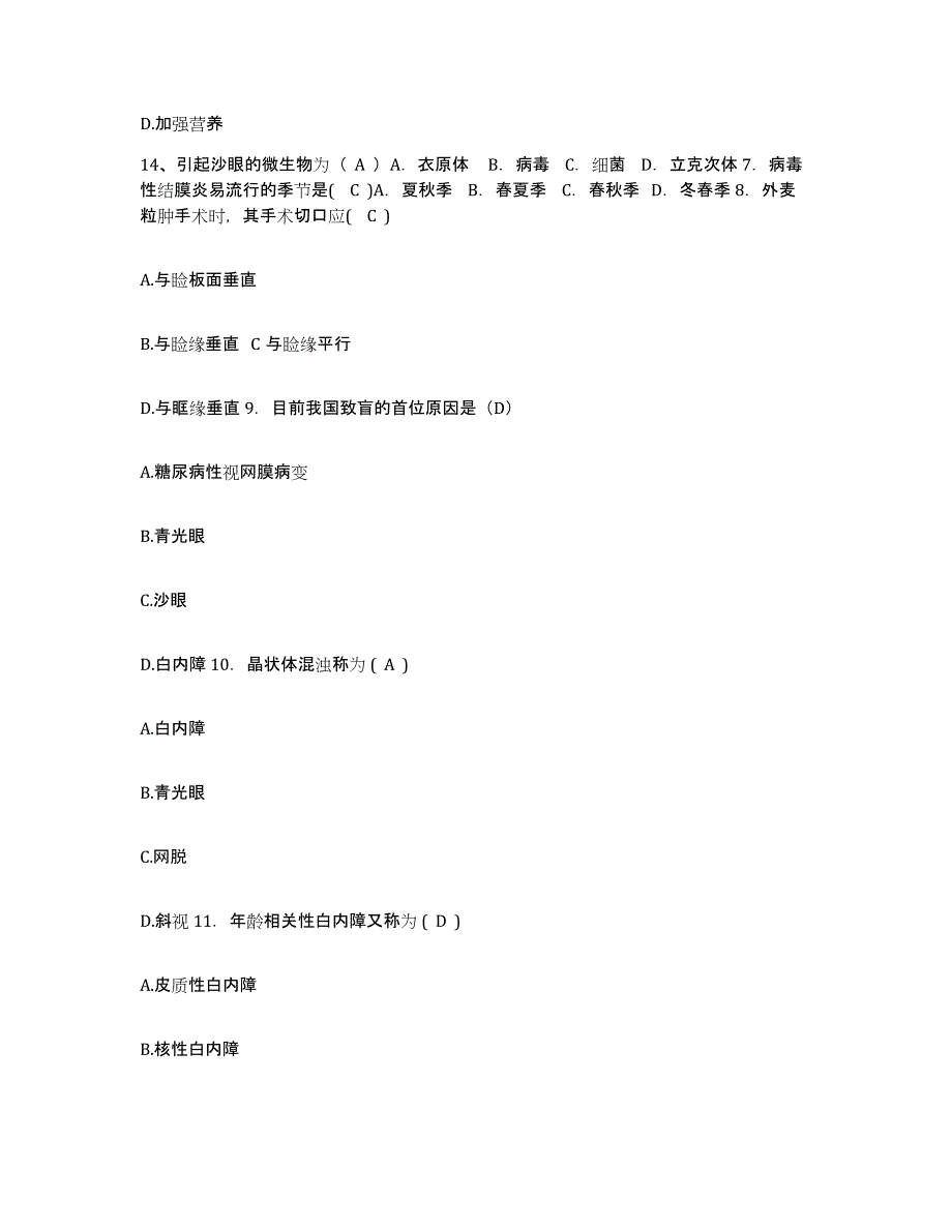 备考2025山东省惠民县人民医院护士招聘模考模拟试题(全优)_第4页