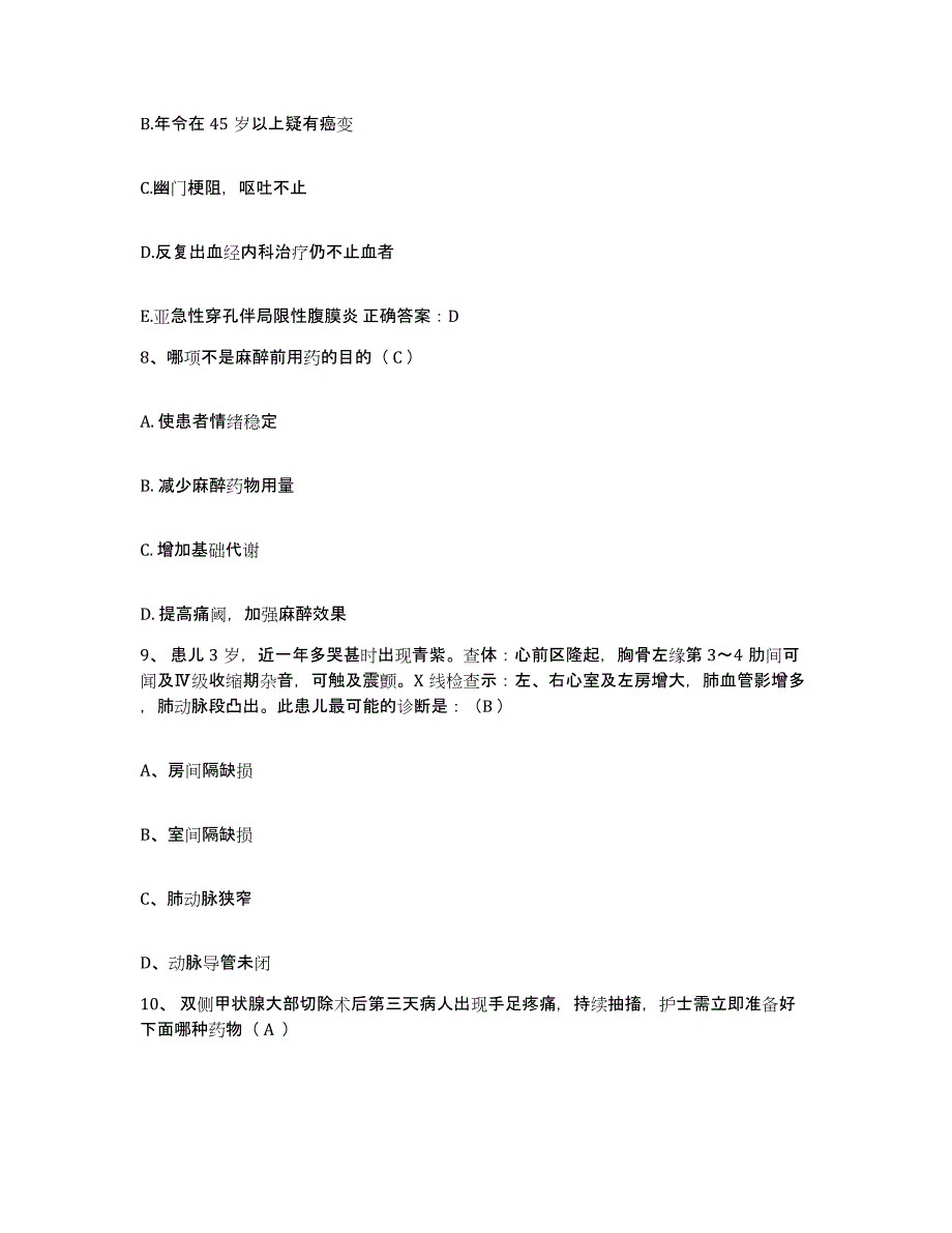 备考2025山东省青岛市青岛北海船厂职工医院护士招聘题库综合试卷B卷附答案_第3页