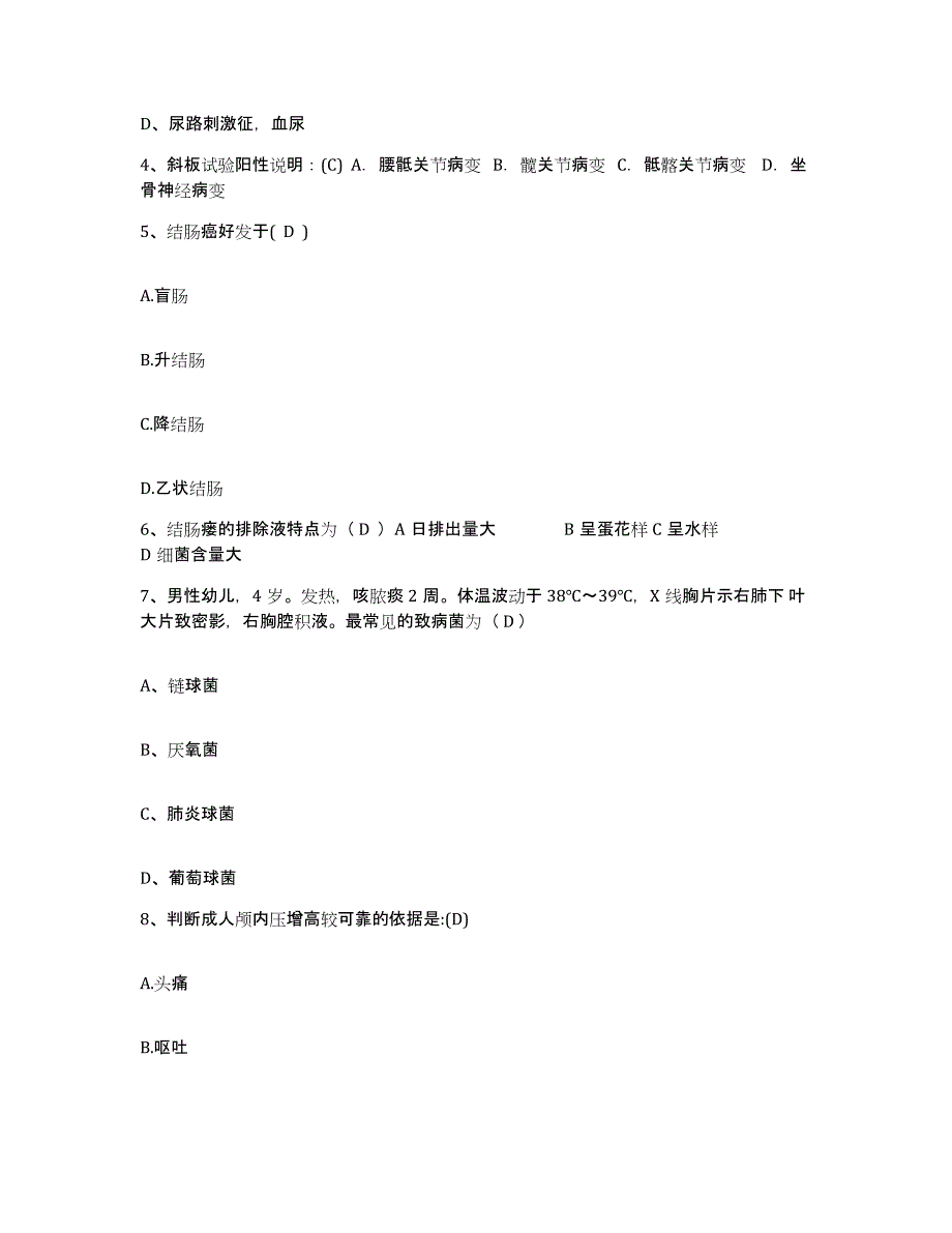 备考2025广东省深圳市盐港医院护士招聘题库综合试卷A卷附答案_第2页