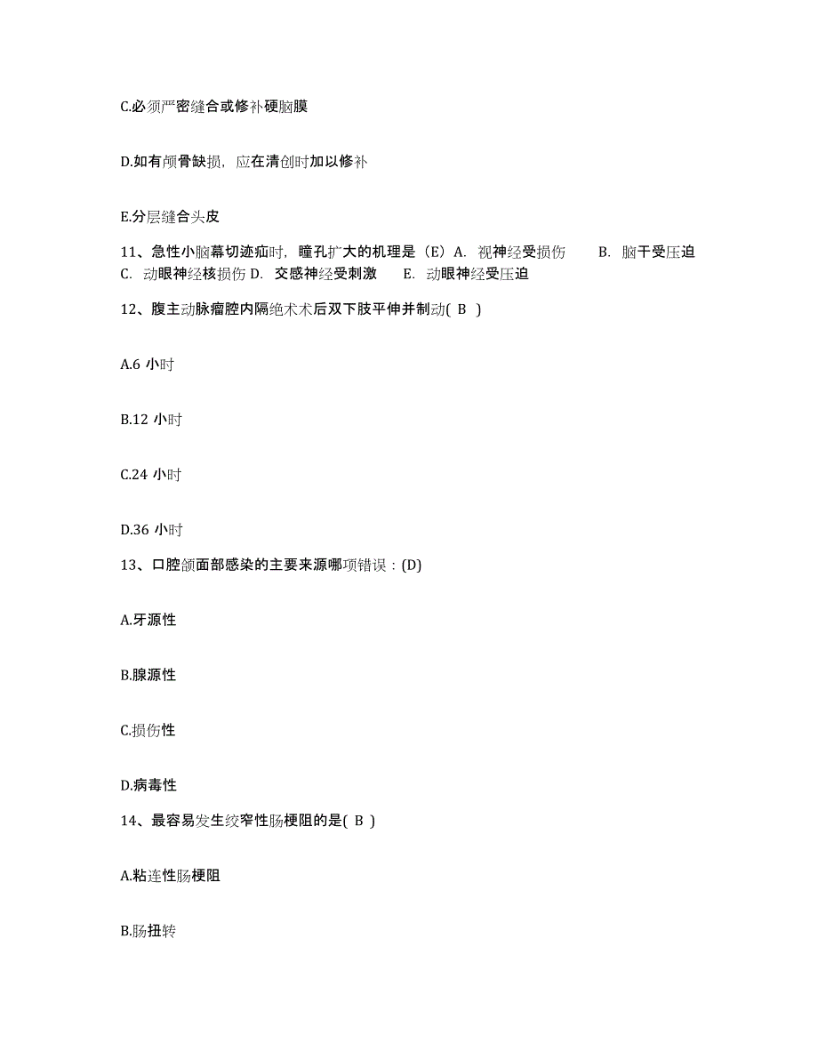 备考2025广东省深圳市盐港医院护士招聘题库综合试卷A卷附答案_第4页