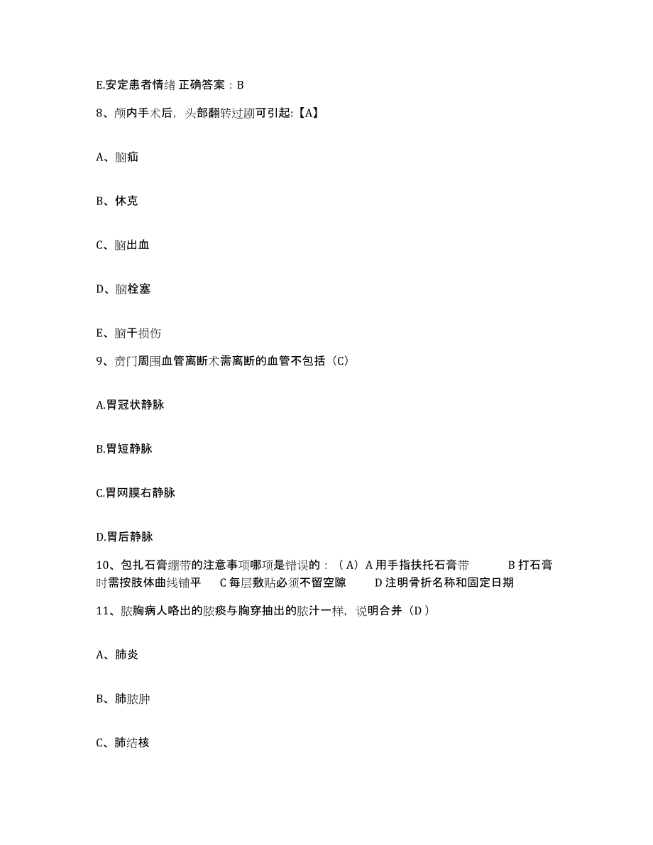 备考2025甘肃省临夏市临夏回族自治州中医院护士招聘全真模拟考试试卷A卷含答案_第3页