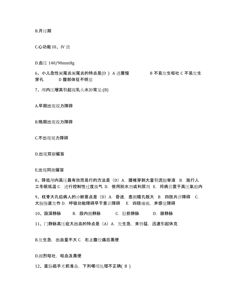 备考2025广西区皮肤病医院护士招聘考试题库_第2页