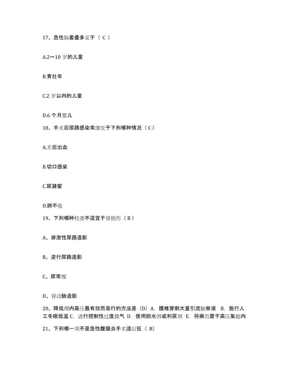备考2025广西平南县人民医院护士招聘能力测试试卷A卷附答案_第5页