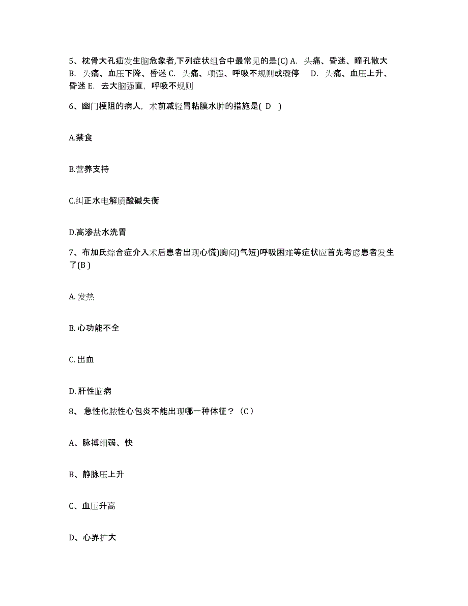 备考2025广东省郁南县第二人民医院护士招聘考前冲刺试卷B卷含答案_第3页