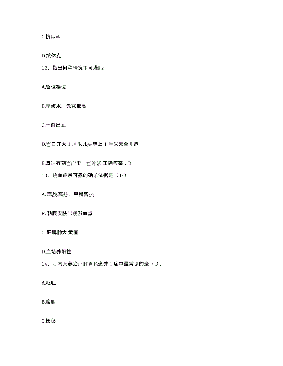 备考2025山东省茌平县人民医院护士招聘高分通关题型题库附解析答案_第4页