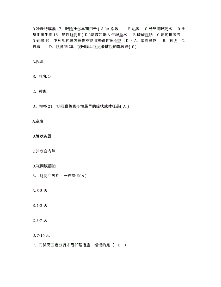 备考2025山东省莒南县人民医院护士招聘通关试题库(有答案)_第3页