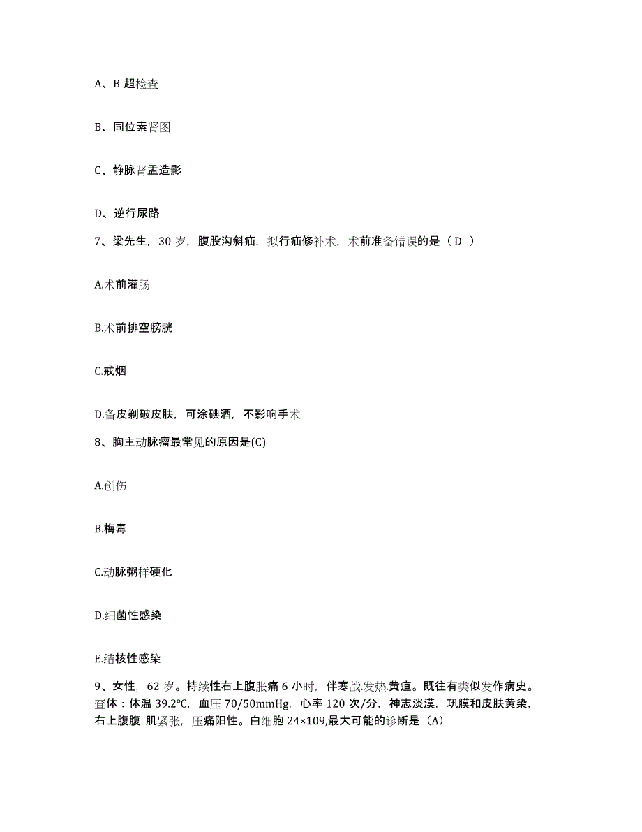 备考2025广东省徐闻县勇士场医院护士招聘题库综合试卷B卷附答案_第3页