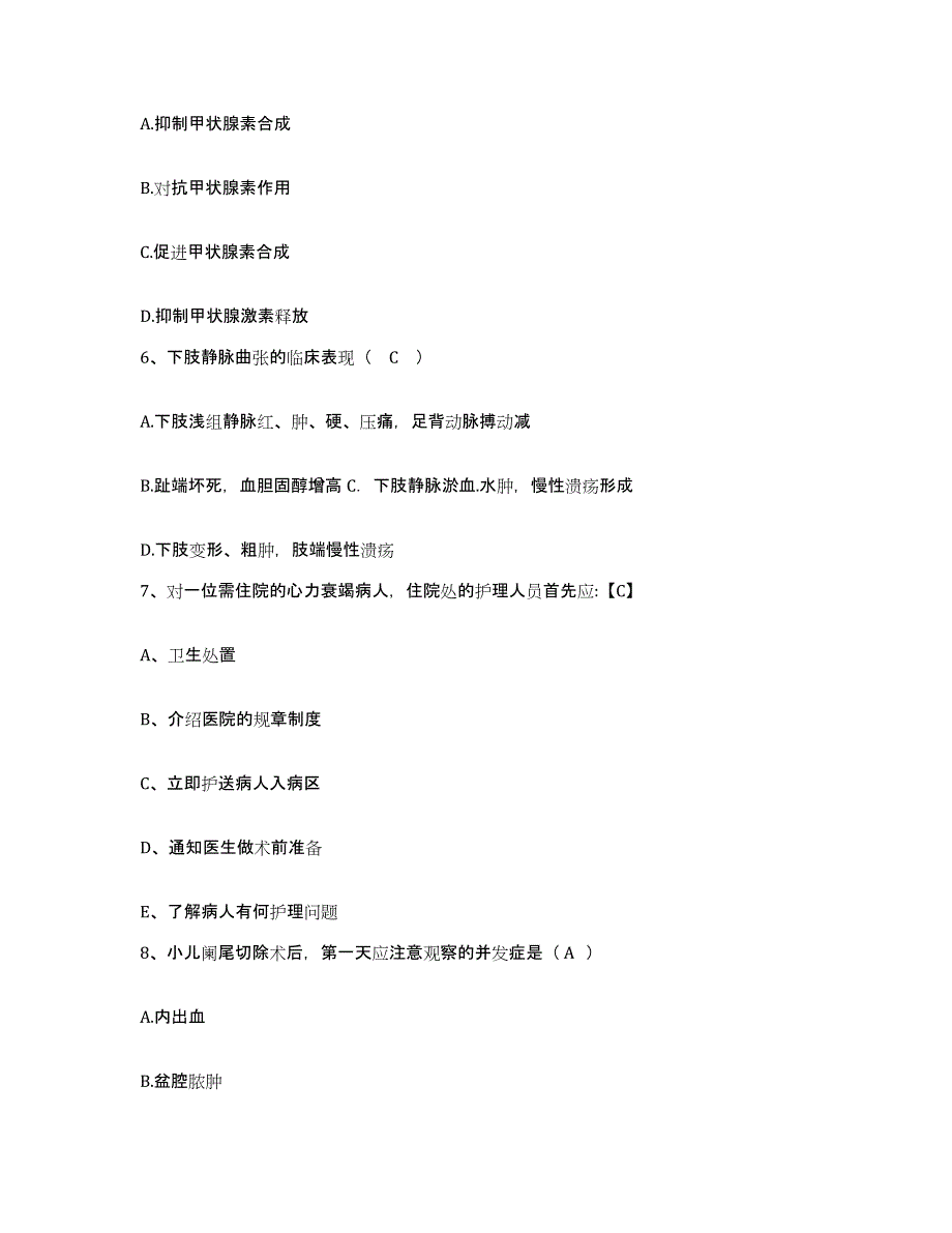 备考2025广东省广州市广州益寿医院护士招聘典型题汇编及答案_第2页