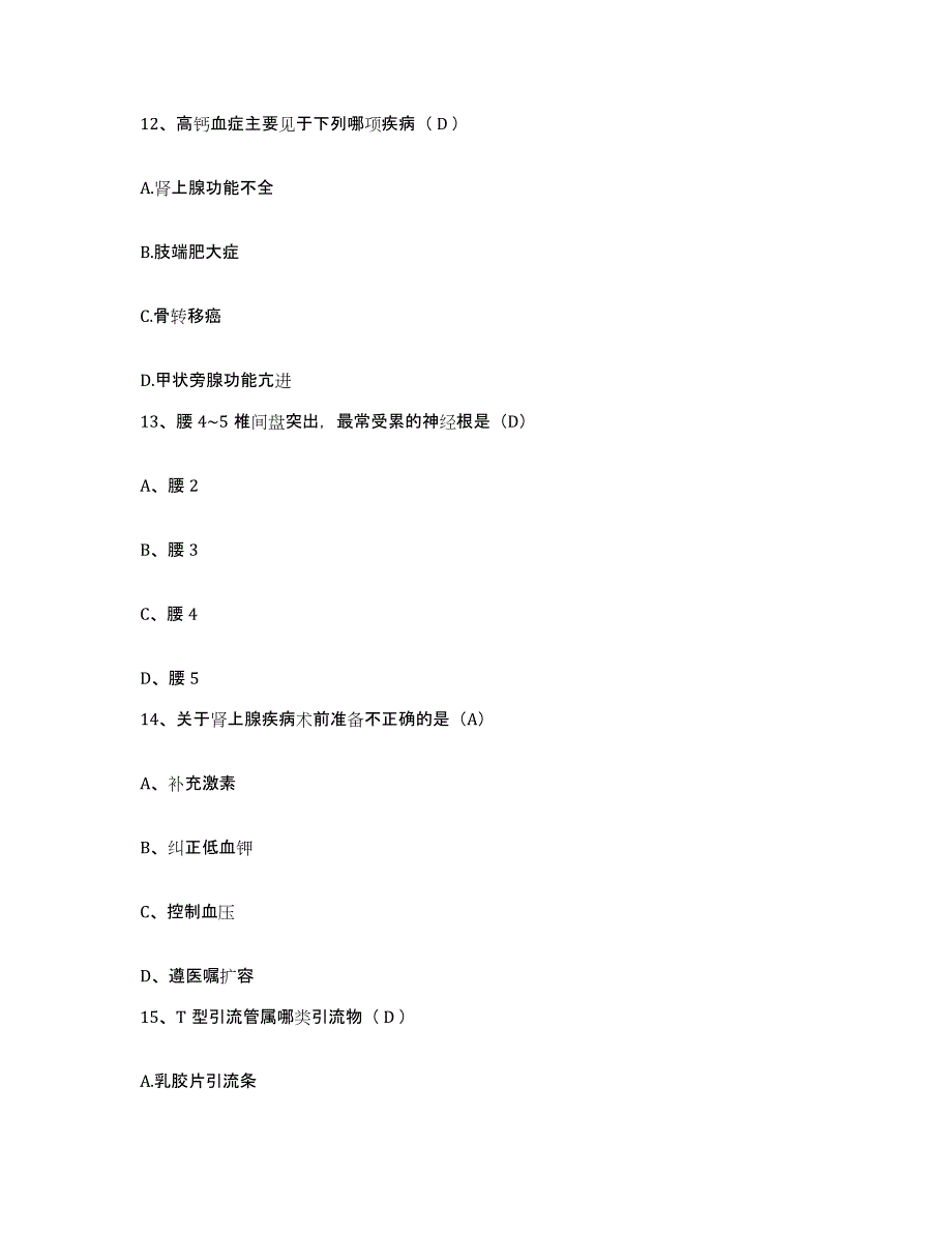 备考2025山东省莱西市山东南墅石墨矿职工医院护士招聘测试卷(含答案)_第4页