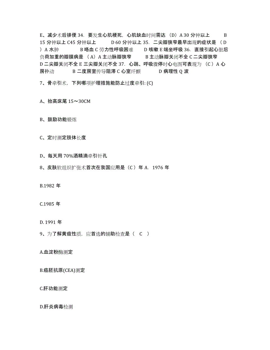 备考2025广东省惠阳市核工业大亚湾医院护士招聘题库及答案_第3页