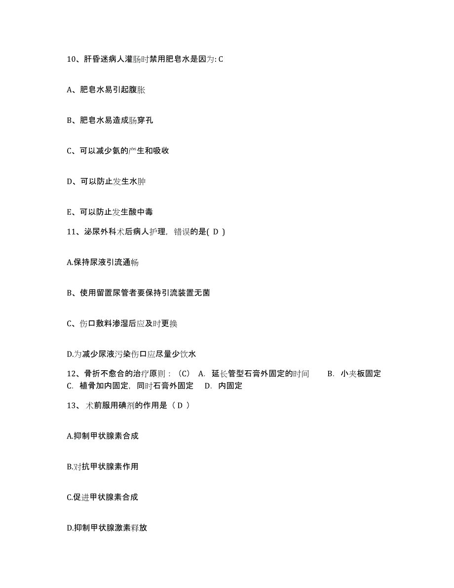 备考2025广东省惠阳市核工业大亚湾医院护士招聘题库及答案_第4页