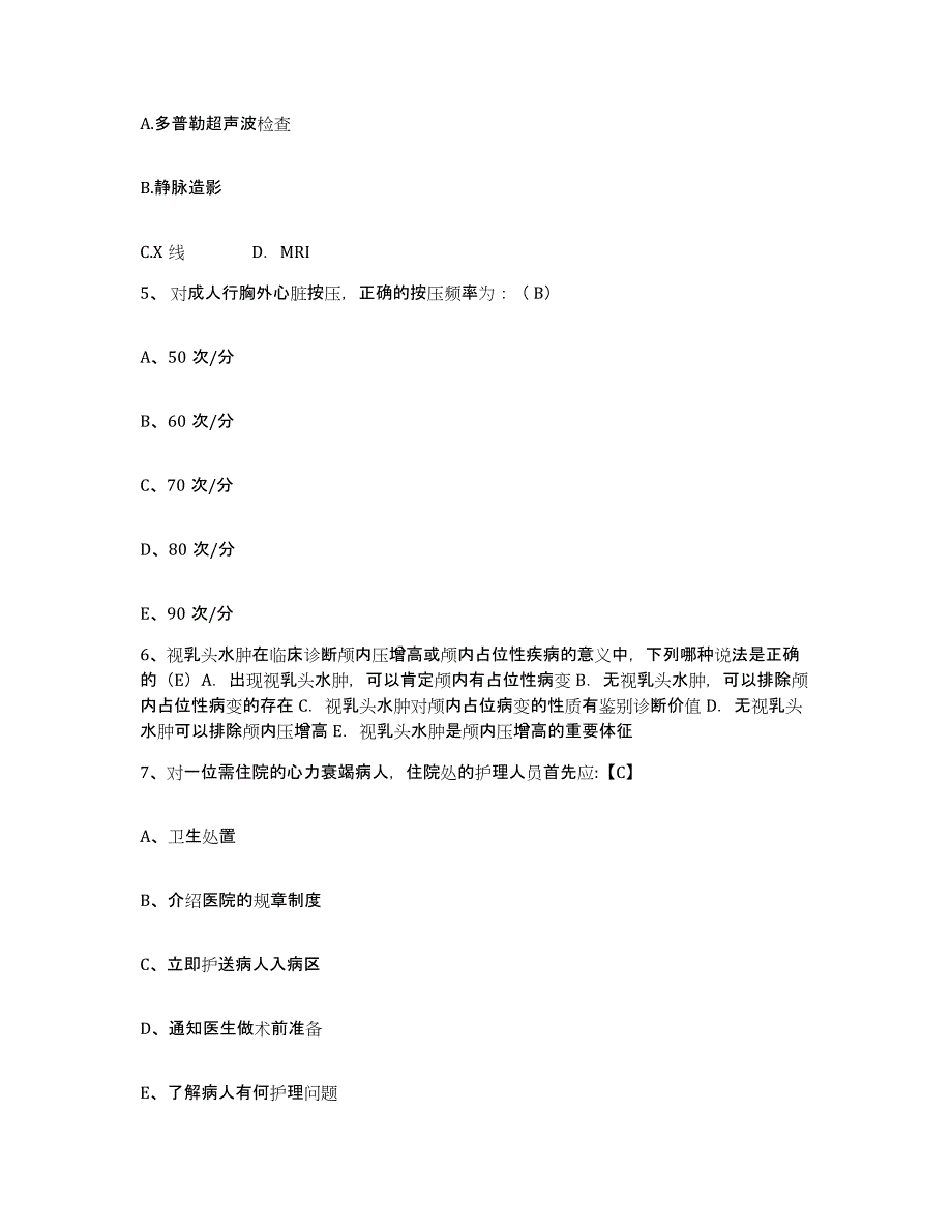 备考2025广东省汕头市升平区安平医院护士招聘过关检测试卷B卷附答案_第2页