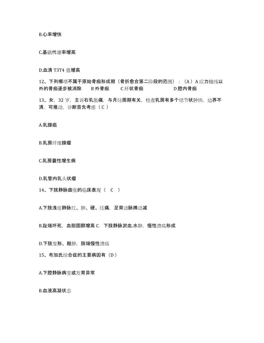 备考2025广东省汕头市升平区安平医院护士招聘过关检测试卷B卷附答案_第4页