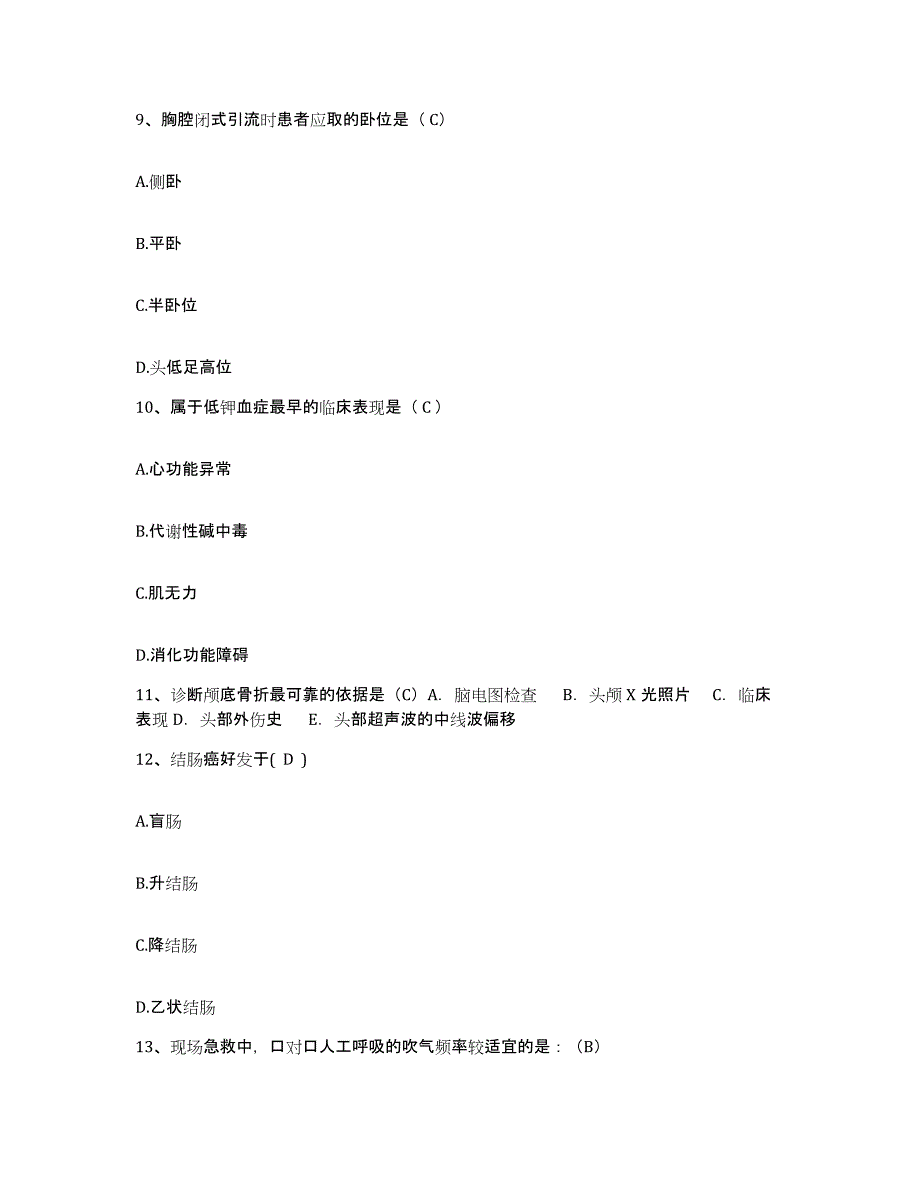 备考2025山东省新泰市工业医院护士招聘模拟题库及答案_第3页