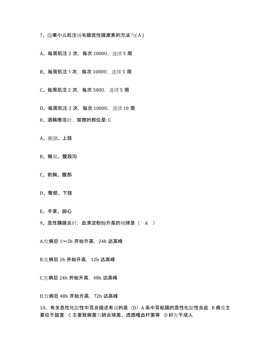 备考2025江苏省张家港市港务局海港医院护士招聘通关题库(附带答案)_第3页